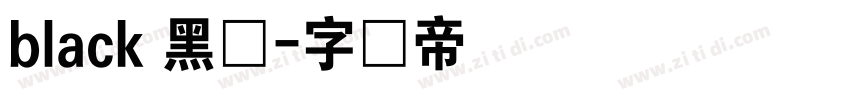 black 黑体字体转换